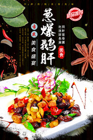 葱爆鹅肝