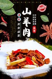 山羊肉