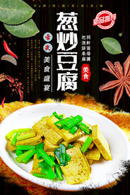 葱炒豆腐