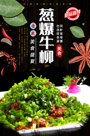 葱爆牛柳