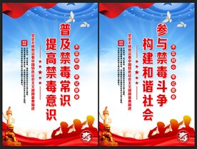 禁毒海报