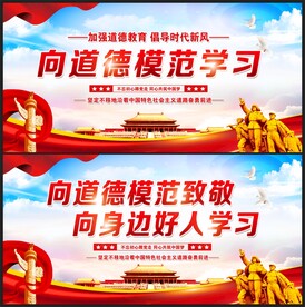 道德模范