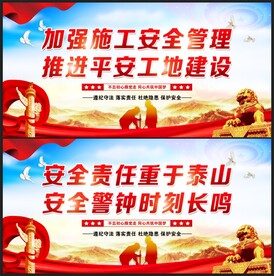 安全施工