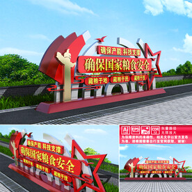确保国家粮食安全