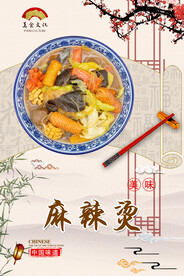 麻辣烫