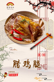 腊鸡腿