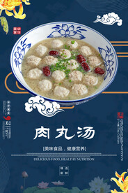 肉丸汤