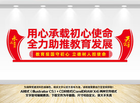 教育局文化墙