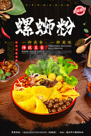 螺蛳粉