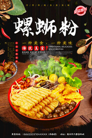螺蛳粉