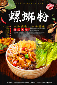 螺蛳粉