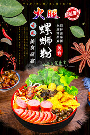 火腿螺蛳粉