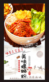 美味螺蛳粉