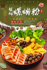 蟹排螺蛳粉
