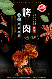 烤肉
