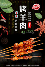 羊肉串