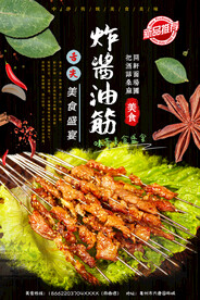酱油筋