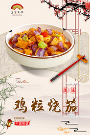 鸡粒烧茄