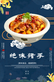 绝味猪手