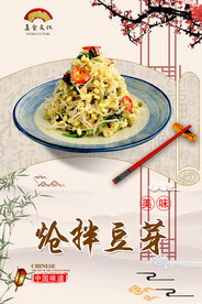 炝拌豆芽