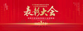 表彰大会