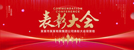 表彰大会