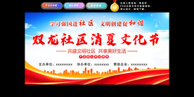 消夏晚会