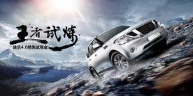 汽车海报