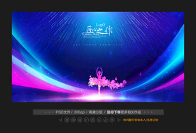 舞蹈演出背景