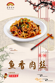 鱼香肉丝