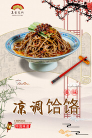 凉调饸饹