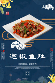 泡椒鱼肚