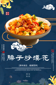 肉臊子炒馍花