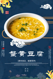 蟹黄豆腐