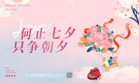 七夕活动主背景