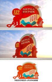消防雕塑