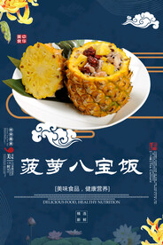 菠萝八宝饭