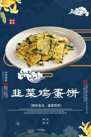 韭菜鸡蛋饼