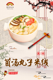 菌汤丸子米线