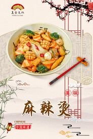 麻辣烫