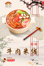 牛肉米线
