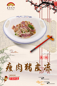 瘦肉猪皮冻