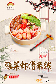 酸菜虾滑米线