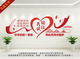 民族团结