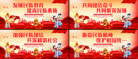 加强民族团结