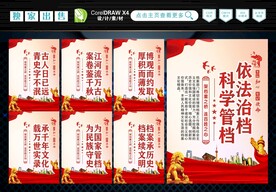 档案局展板