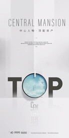 白色地产广告 高端微信海报