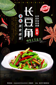 长豆角
