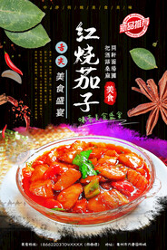 红烧茄子