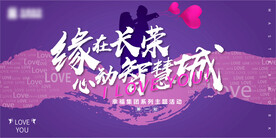 相亲主题KV